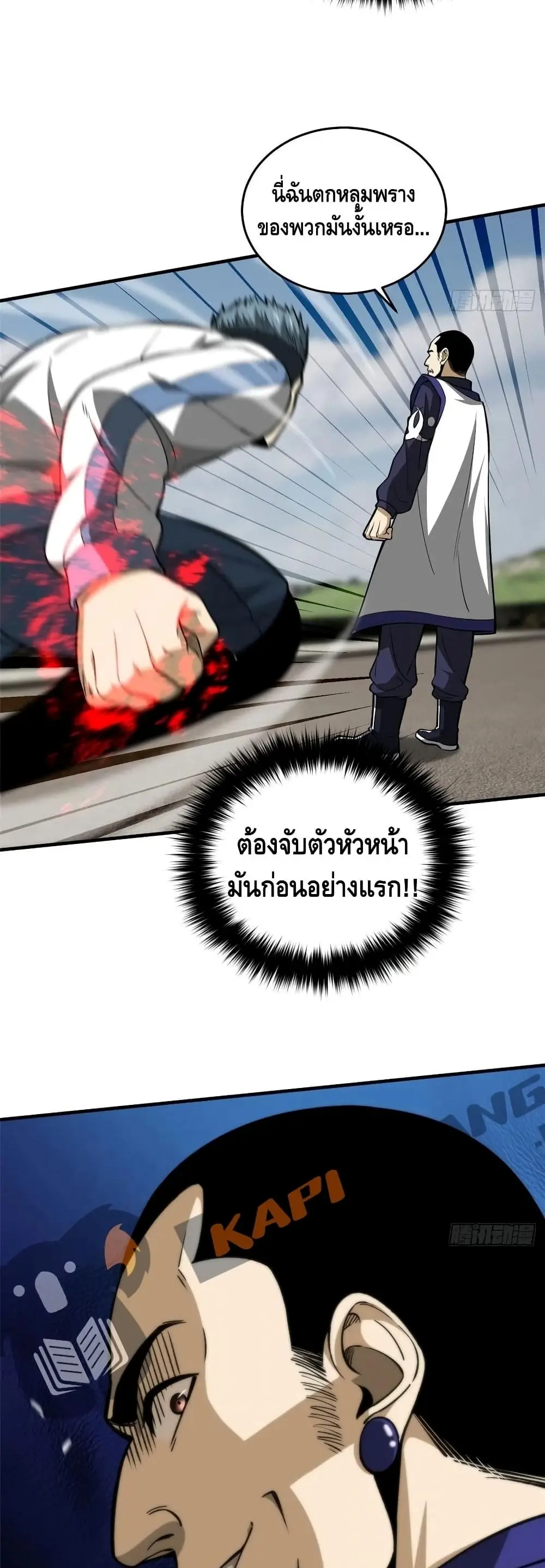 [ชนจีน] ระบบจอมยุทธ์สุดโกงแห่งโลกคู่ขนาน - Global Martial Arts ตอนที่ 101 หน้า 12