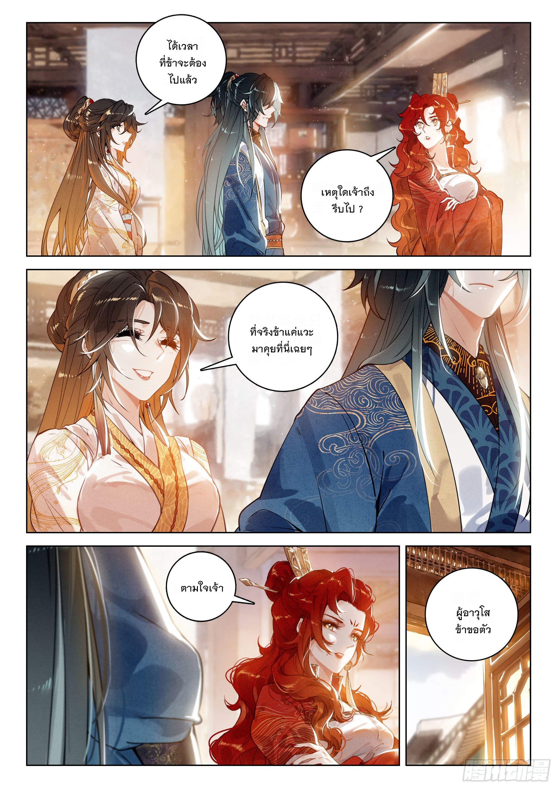 กระบี่เทพพิชิตฟ้า (ชนจีน) ตอนที่ 32 หน้า 8