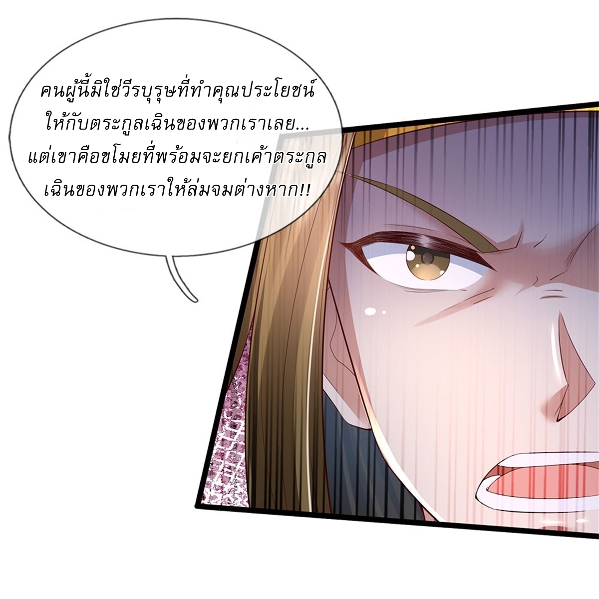 I Can Change The Timeline of Everything เกิดใหม่ในต่างโลก พร้อมระบบโกงเวลาสุดเกรียน ตอนที่ 17 หน้า 8