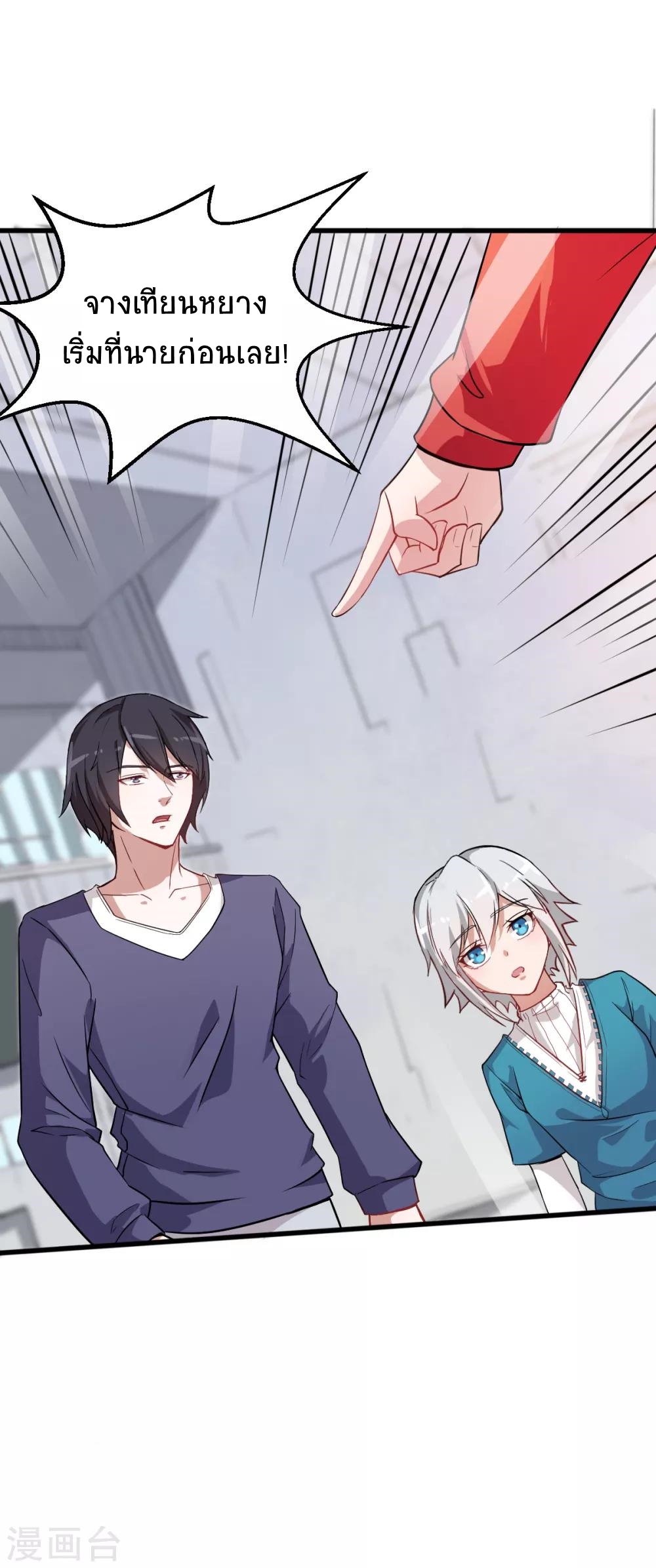 สุดยอดระบบอาจารย์ ตอนที่ 24 หน้า 11