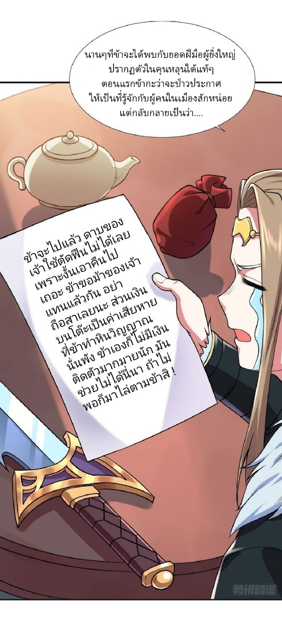 ฮาเร็มพระเอกเทพค้อนสายฟ้า ตอนที่ 10 หน้า 2