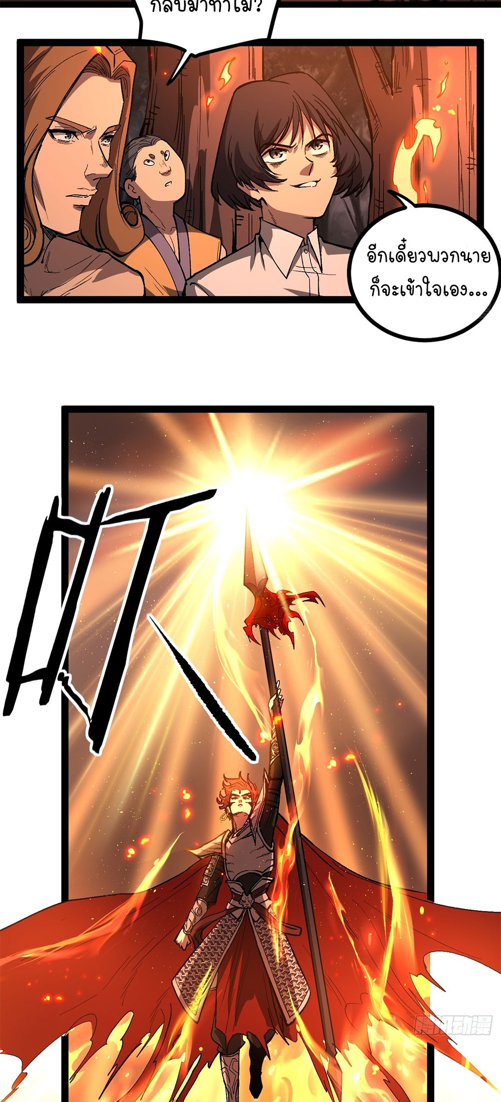 Gatekeeper of the Boundless World | ผู้พิทักษ์ประตูแห่งดินแดนไร้ขอบเขต ตอนที่ 90 หน้า 3
