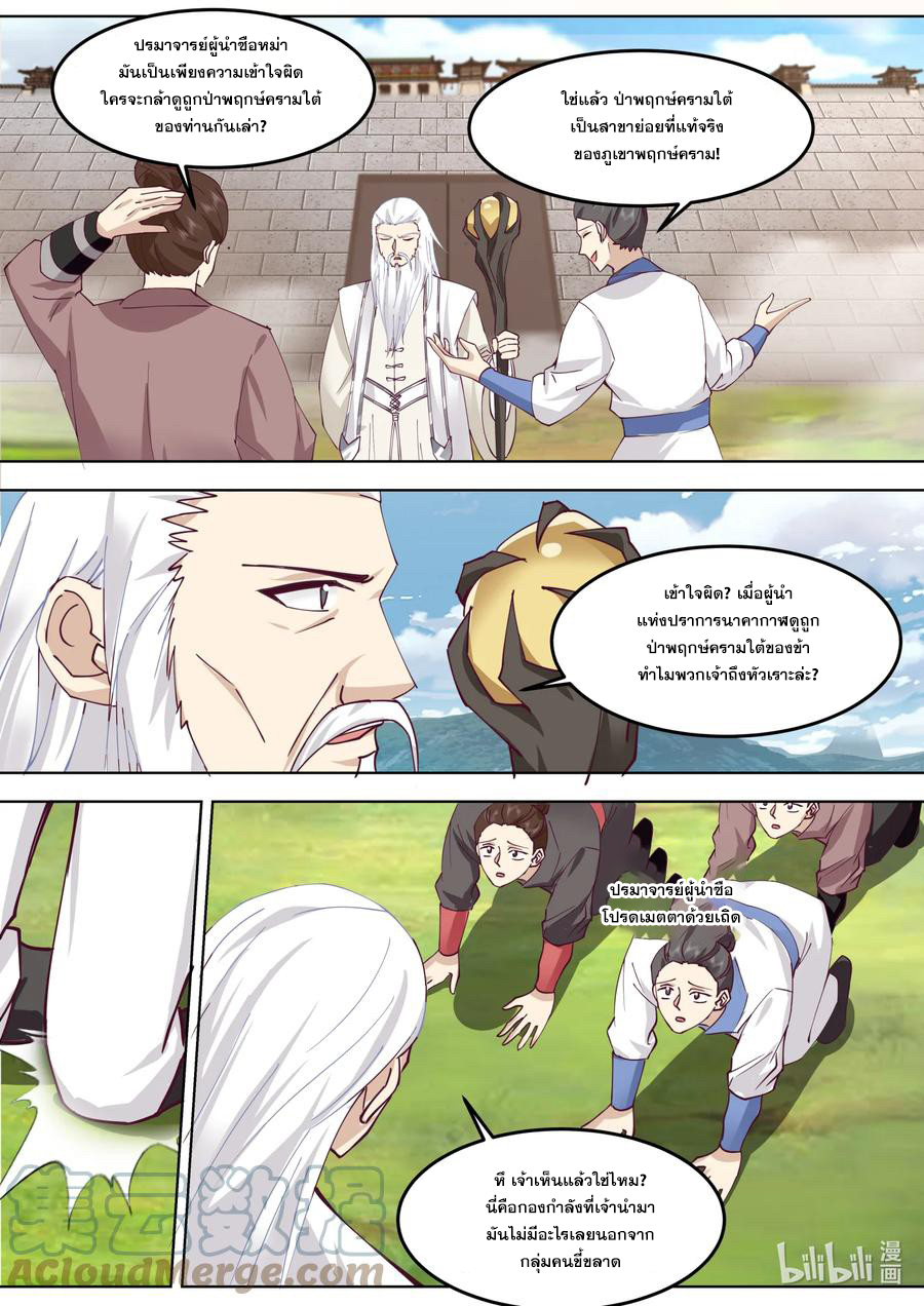 เทพสายฟ้า ราชาสงคราม ตอนที่ 680 หน้า 9