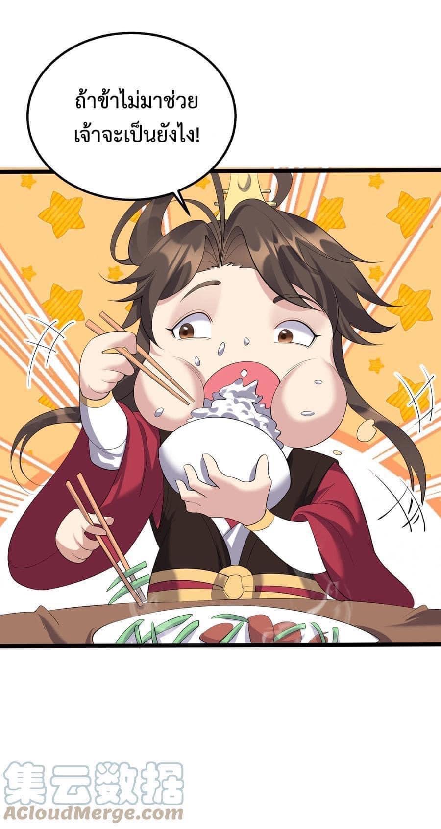 เทพวายร้ายกลับชาติมาเกิดใหม่ ตอนที่ 134 หน้า 16