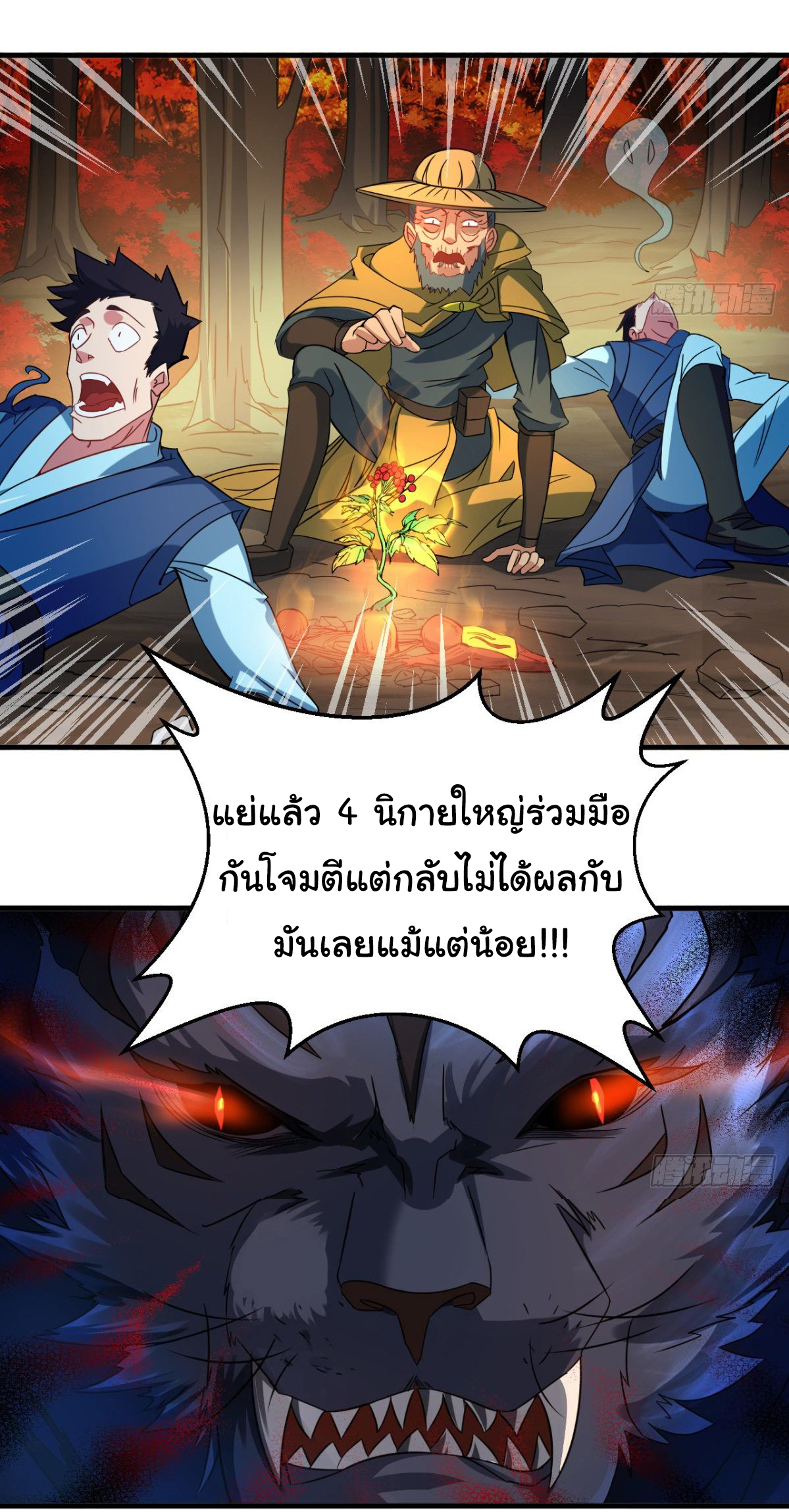 The god of war is reborn to avenge ตอนที่ 12 หน้า 25