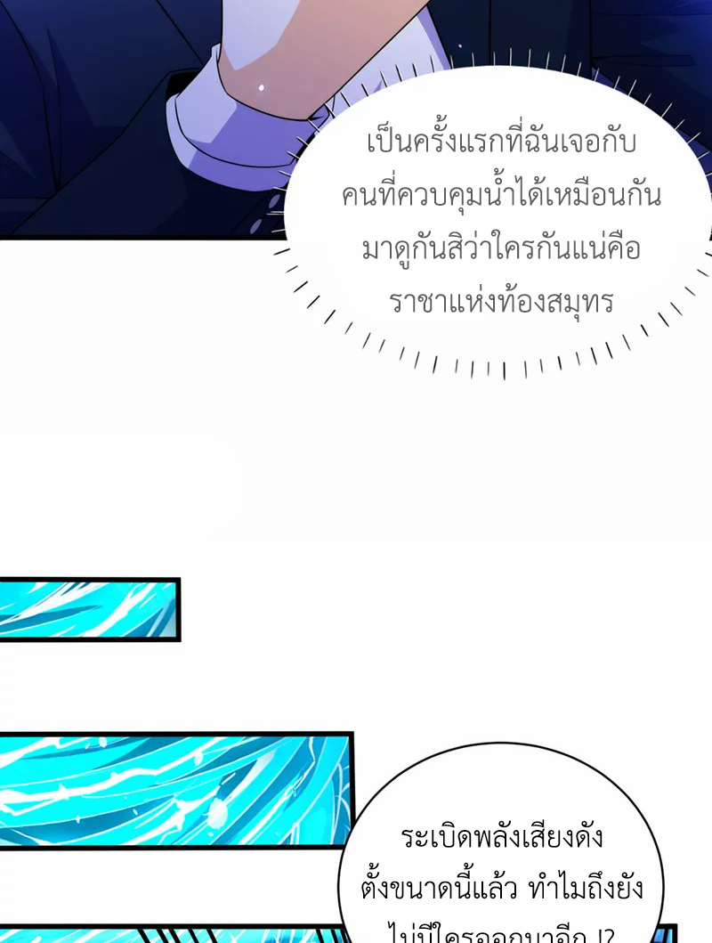 (จบ) Cultivate Immortality in The World of Superpowers (ปรมาจารย์ผู้ฝึกตนในโลกฮีโร่) ตอนที่ 28 หน้า 24