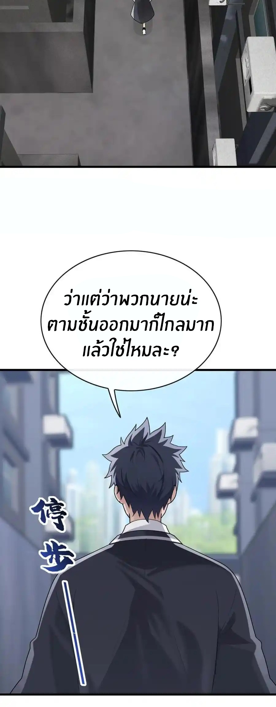 ลงจากภูเขาเพื่อมาเป็นเบ๊ภรรยา ตอนที่ 47 หน้า 22