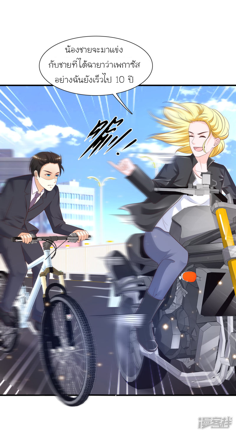 ราชาดอกไม้อมตะ ตอนที่ 72 หน้า 8