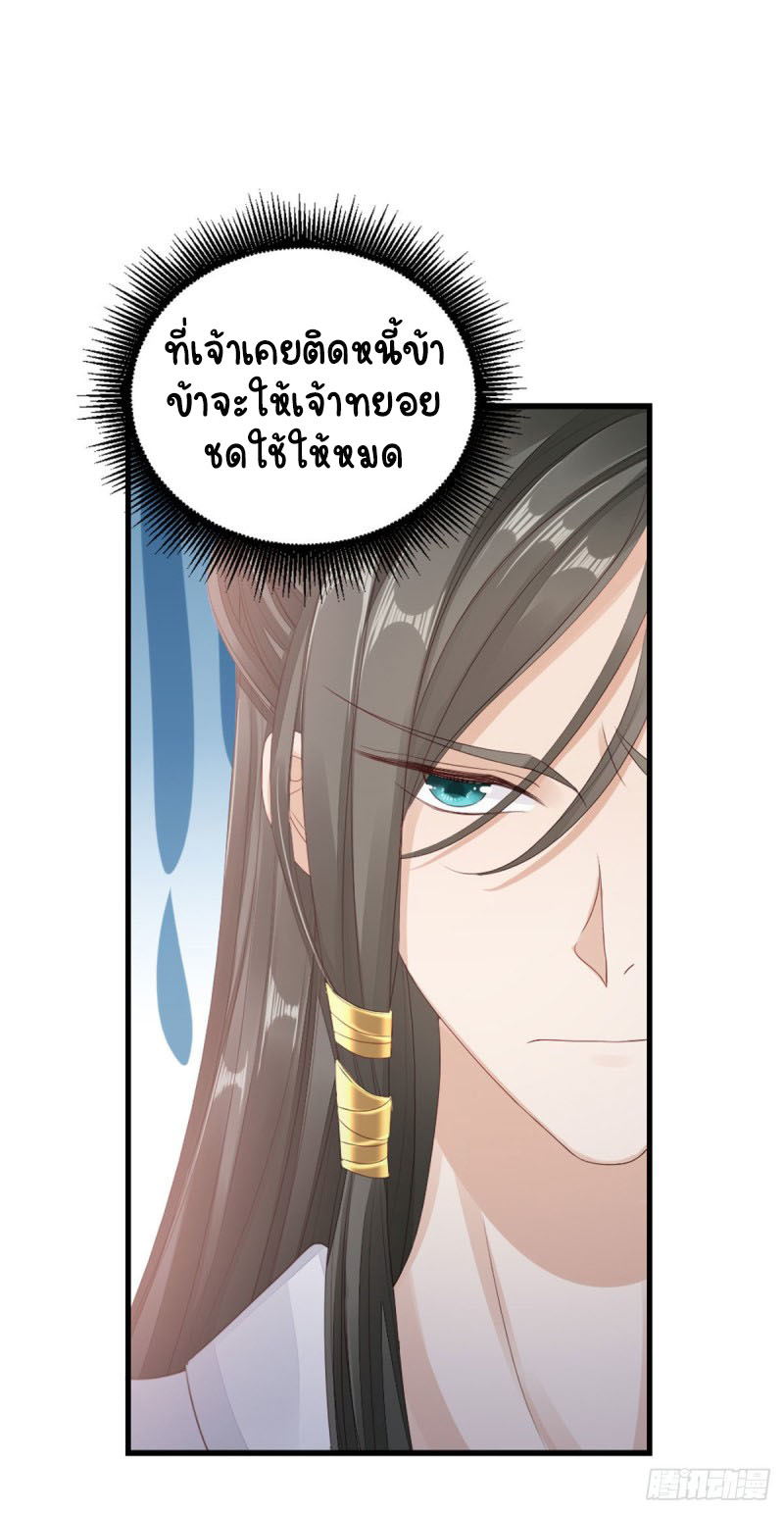 ระบบเปลี่ยนชะตายัยตัวร้าย ตอนที่ 35 หน้า 15