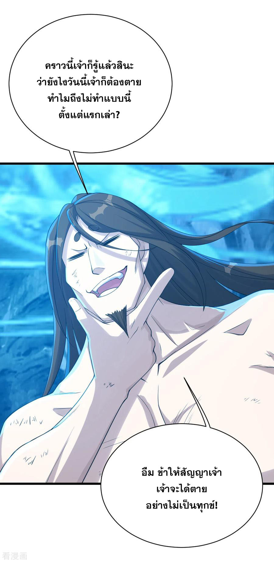 เทพอสูรสยบฟ้า ตอนที่ 113 หน้า 11