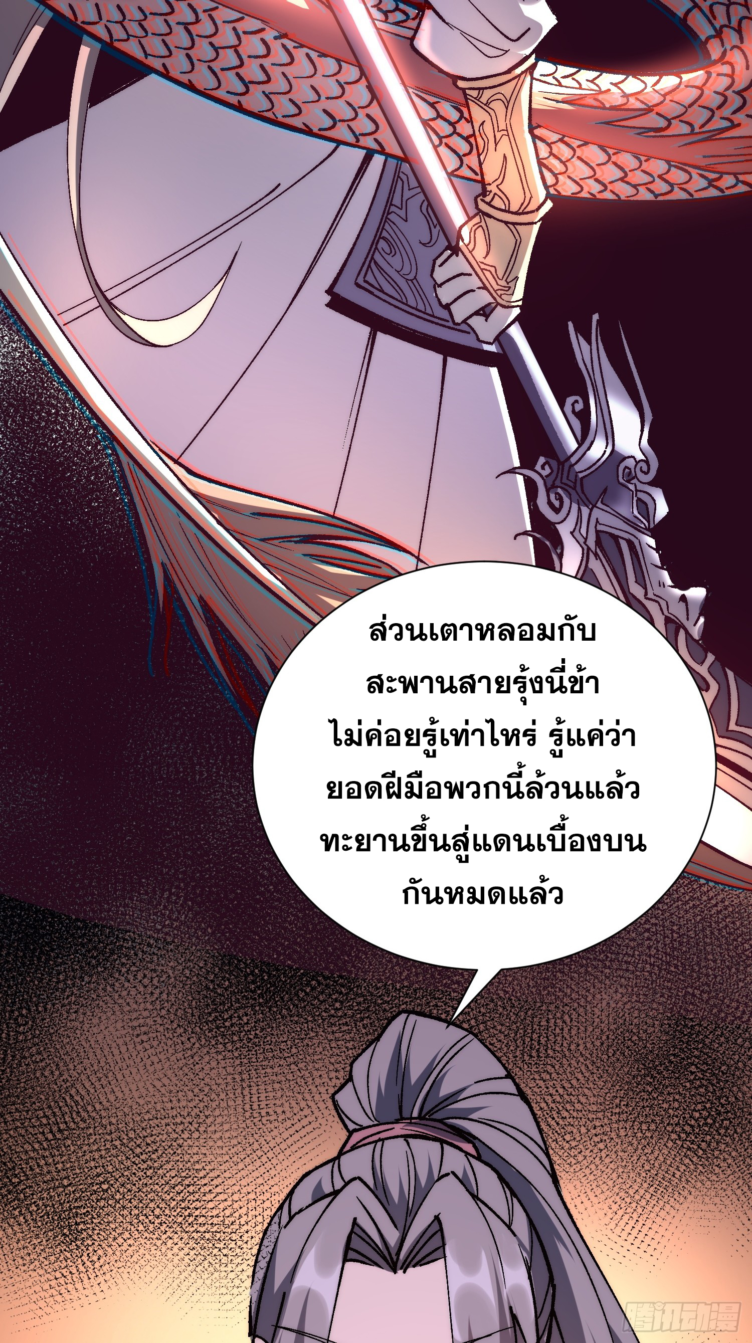 เริ่มต้นสู่การเป็นเทพวานรแห่งสายน้ำ ตอนที่ 18 หน้า 20