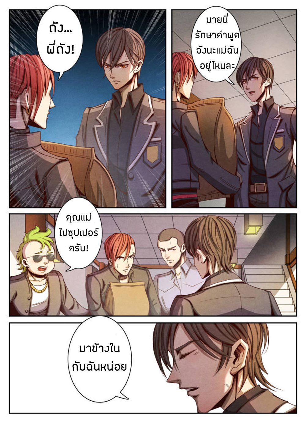 1. ซิว พลังวิญญาณต่างโลก ตอนที่ 11 หน้า 19