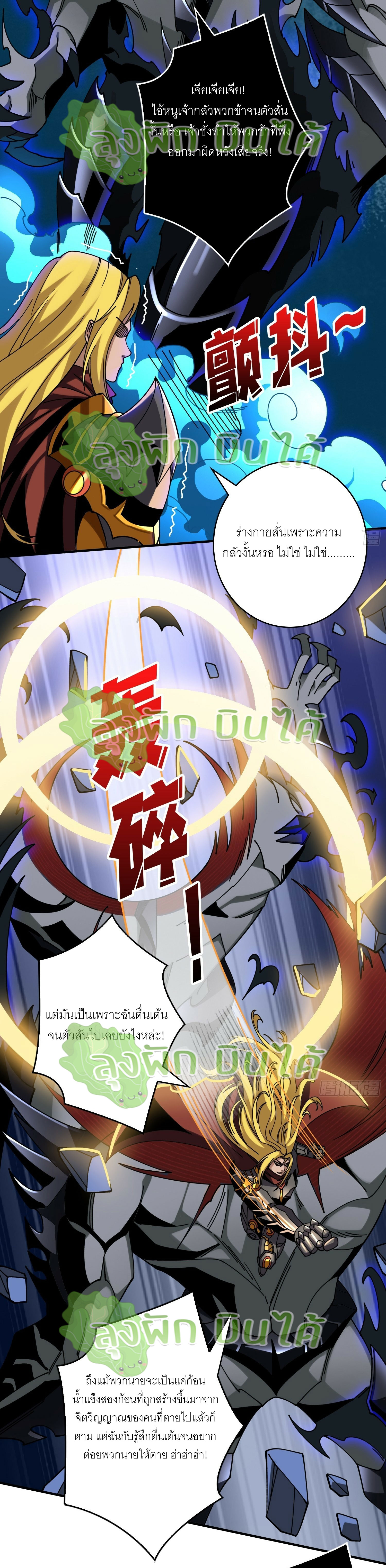 (ชนจีน) IT STARTS WITH A KINGPIN ACCOUNT - จุติจอมราชัน ตอนที่ 291 หน้า 7