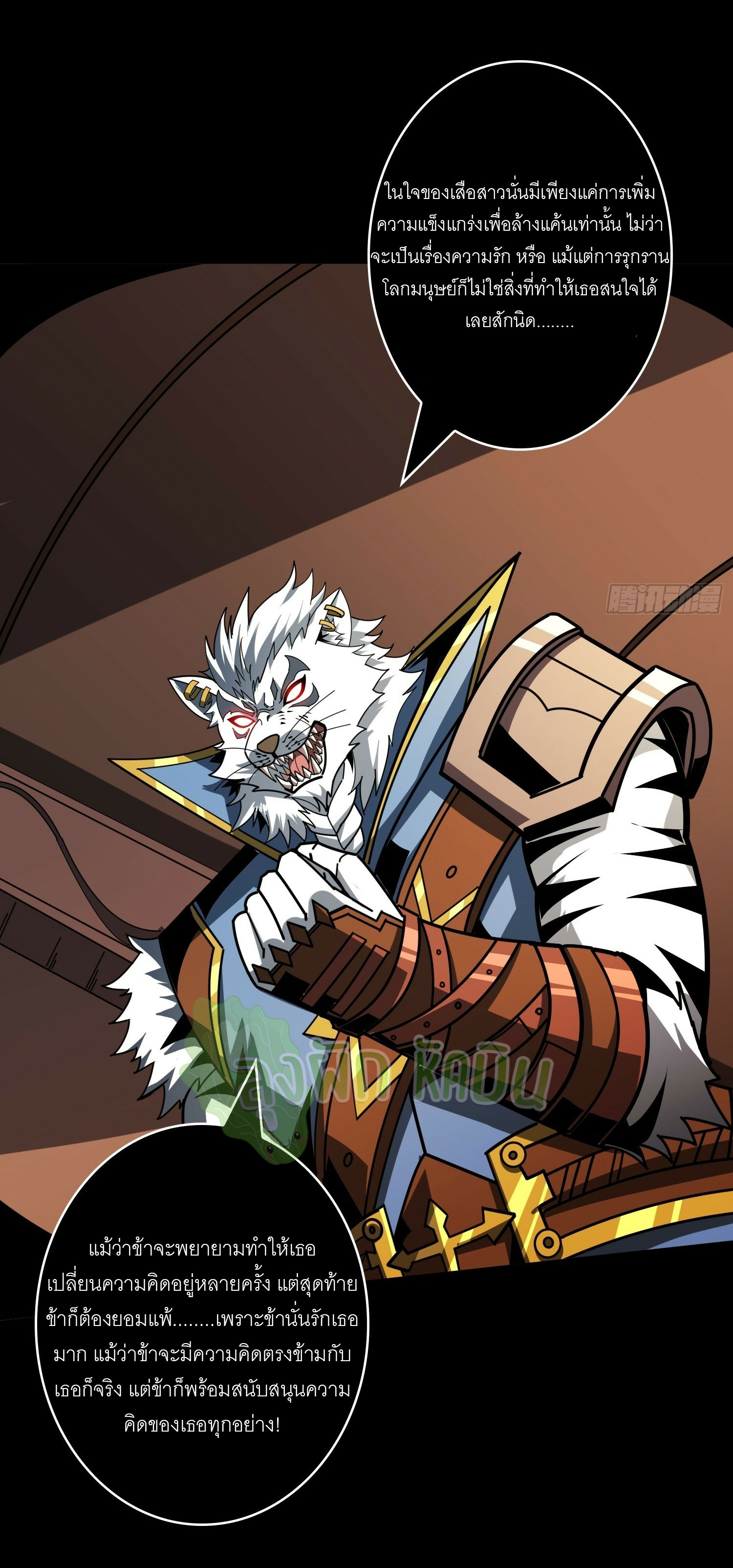 (ชนจีน) IT STARTS WITH A KINGPIN ACCOUNT - จุติจอมราชัน ตอนที่ 443 หน้า 8