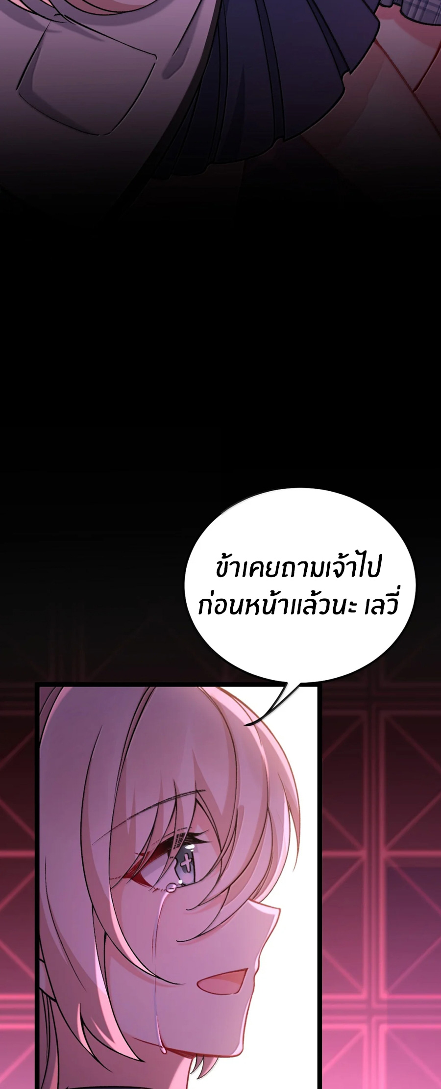 Immortal Me And Eldritch Wife ตอนที่ 78 หน้า 9