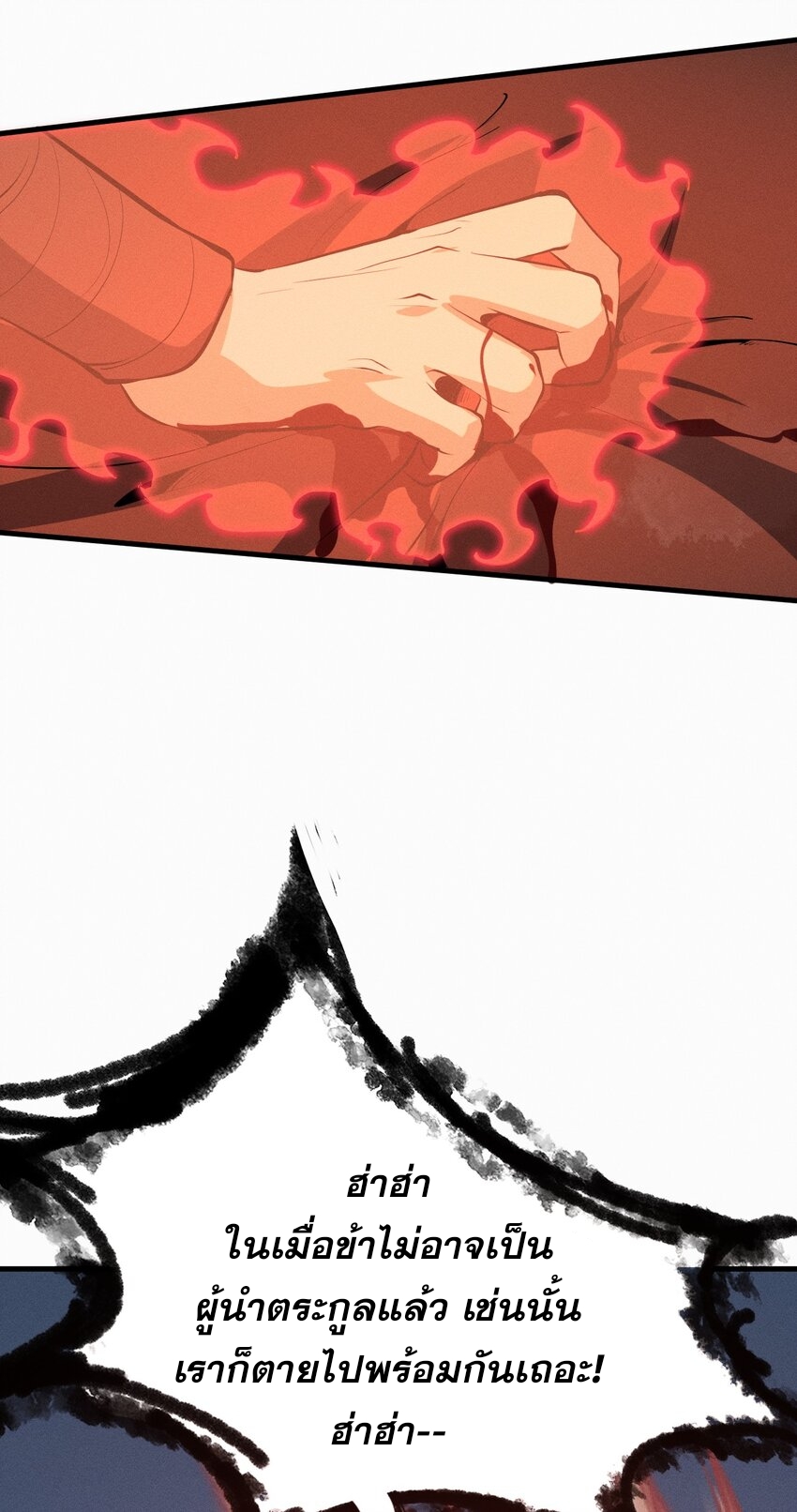ระบบกลืนกินขั้นสุดยอด ตอนที่ 20 หน้า 63