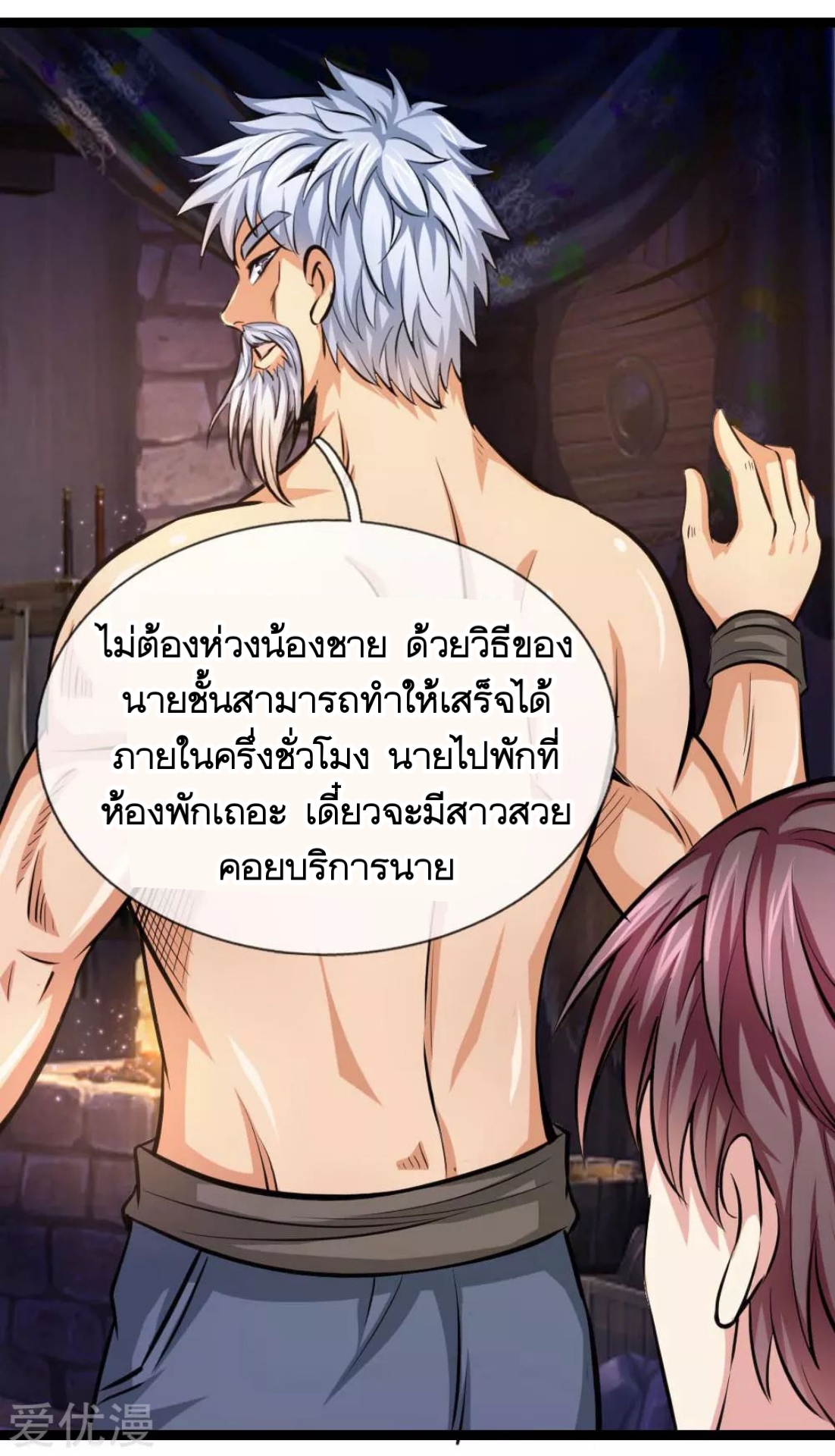 สุดยอดปรมาจารย์มีด ตอนที่ 81 หน้า 19