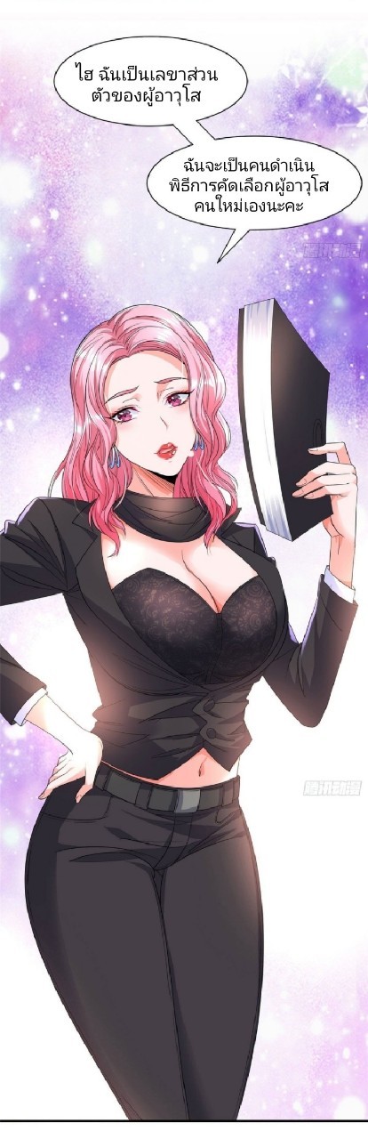 การเกิดใหม่ของพระเจ้ากับระบบผลาญเงินสุดกาว ตอนที่ 55 หน้า 31