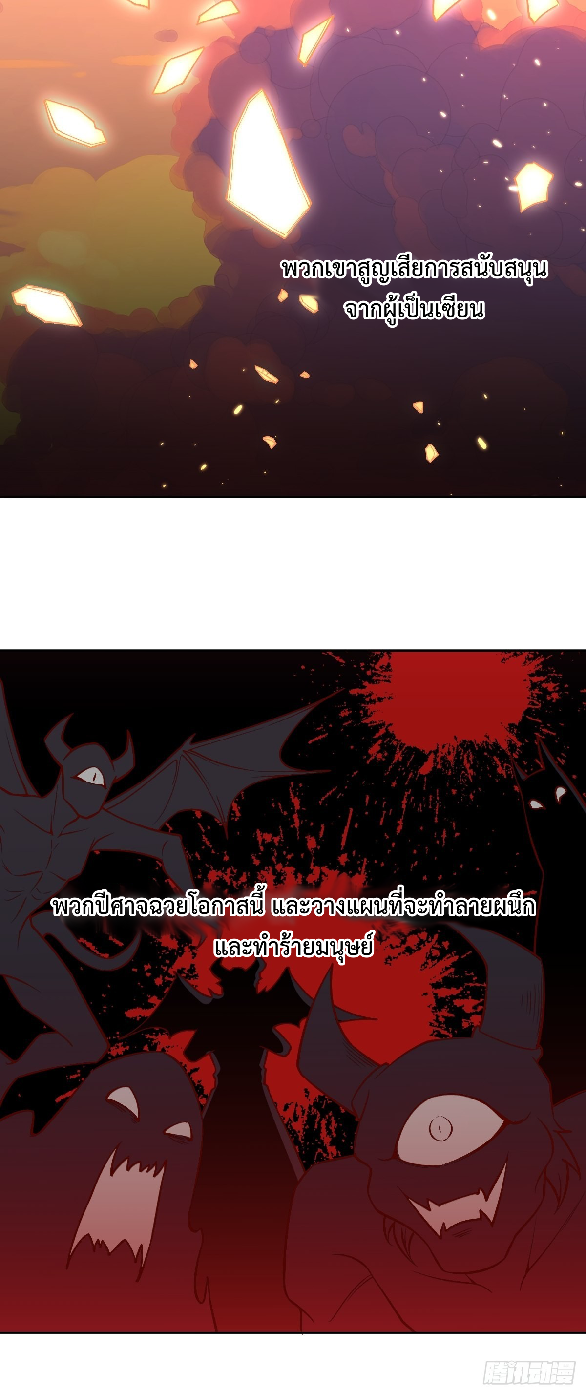 กลายเป็นว่าข้าคือจอมยุทธ์ผู้ยิ่งใหญ่ ตอนที่ 114 หน้า 9