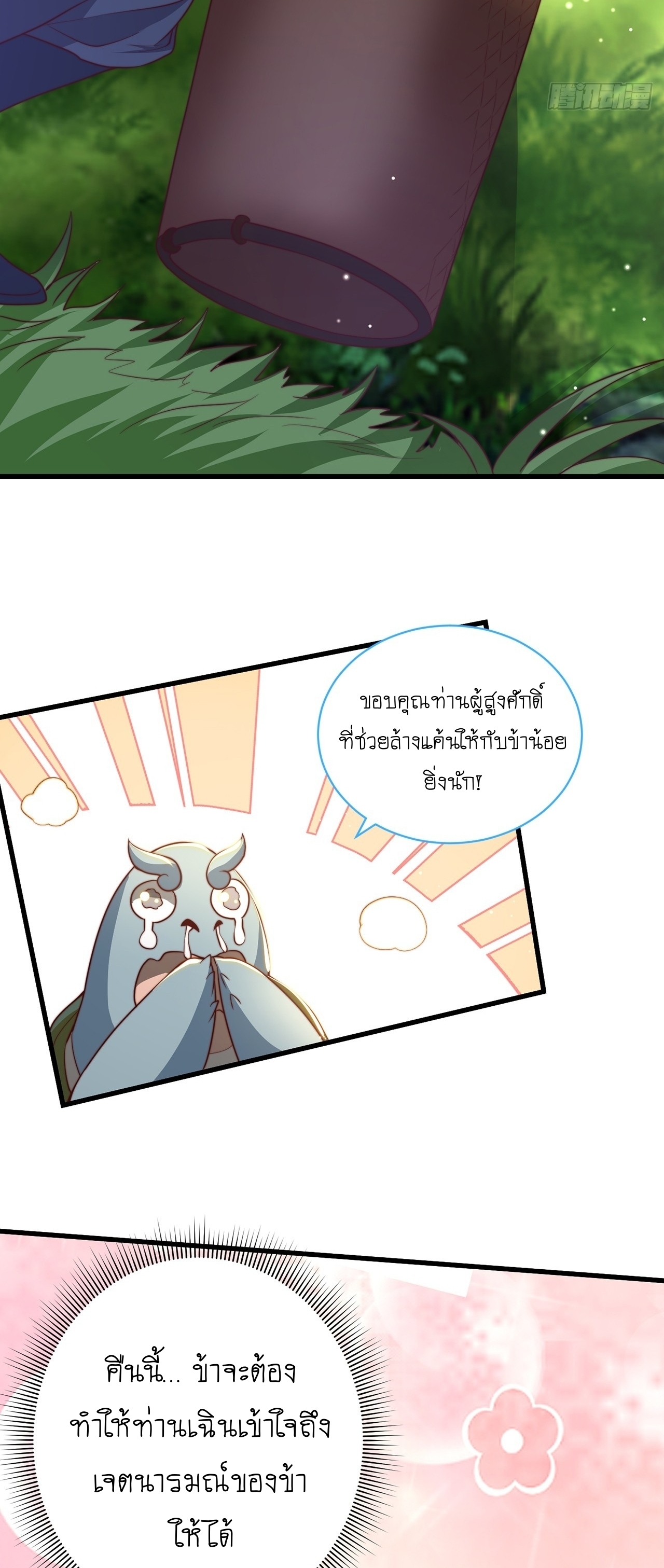 เทพก็อยากทำไร่ไถนาเหมือนกัน! (ชนจีน) ตอนที่ 38 หน้า 35