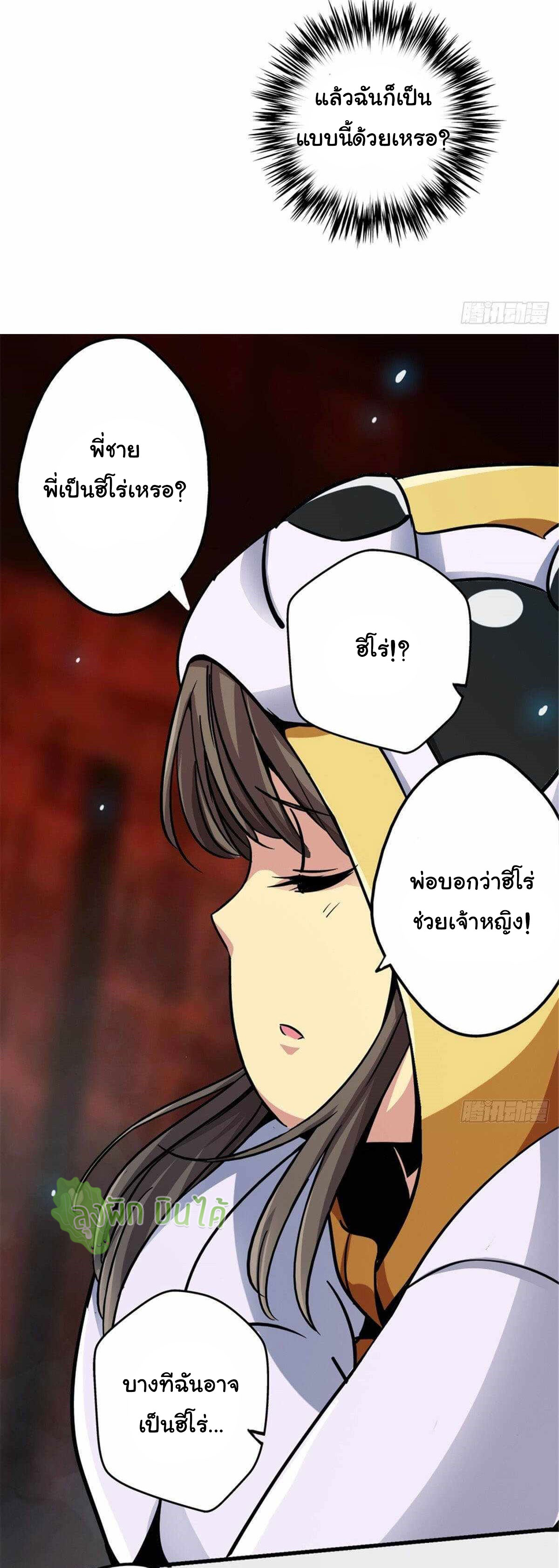 Northern Train X47 ตอนที่ 12 หน้า 22