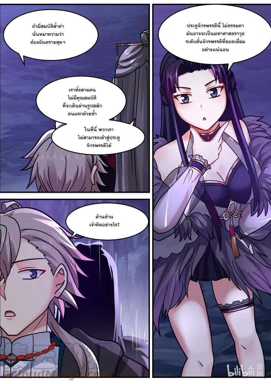 เทพสายฟ้า ราชาสงคราม ตอนที่ 598 หน้า 6