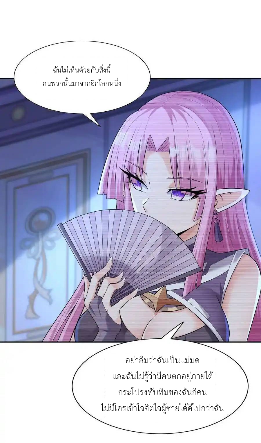 My Harem Is Entirely Female Demon Villains ตอนที่ 16 หน้า 56