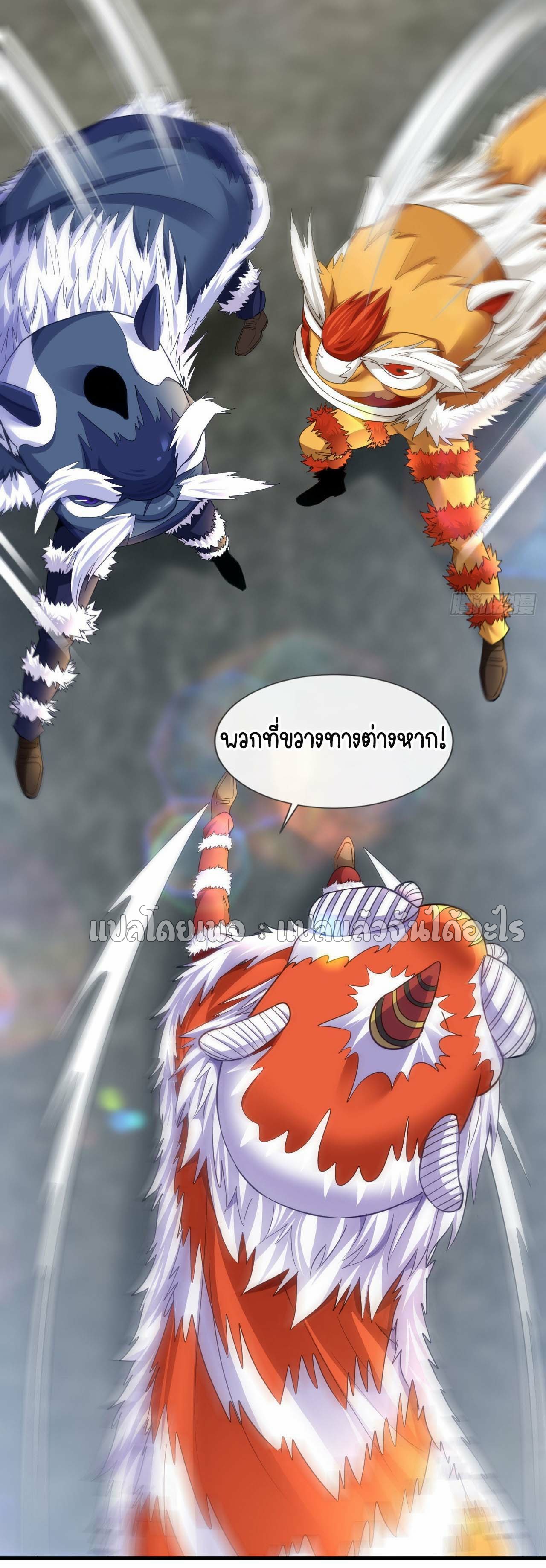 สุดยอดลูกเขยฟ้าประทาน ตอนที่ 132 หน้า 26