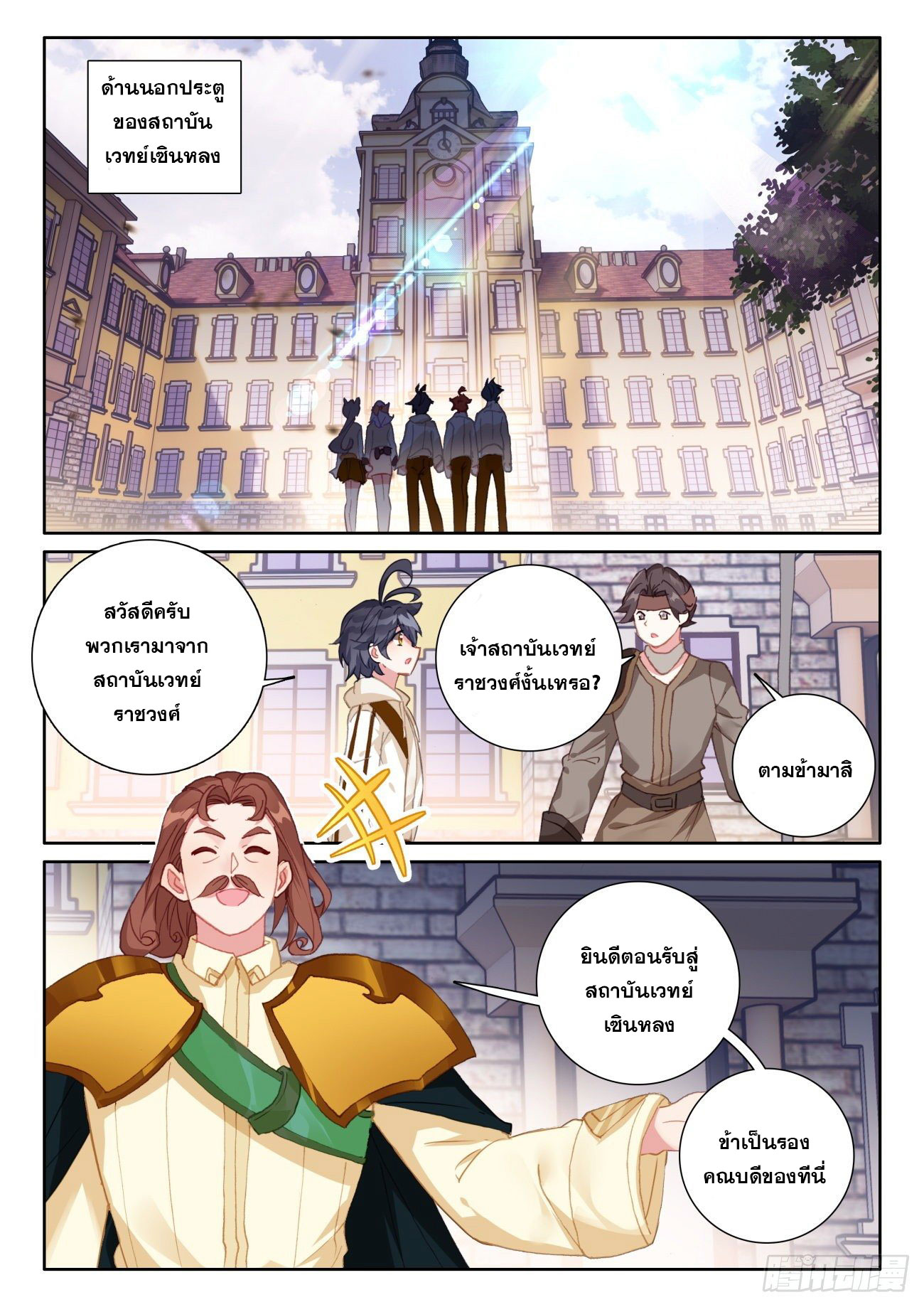Child of light บุตรแห่งแสง ตอนที่ 49 หน้า 7