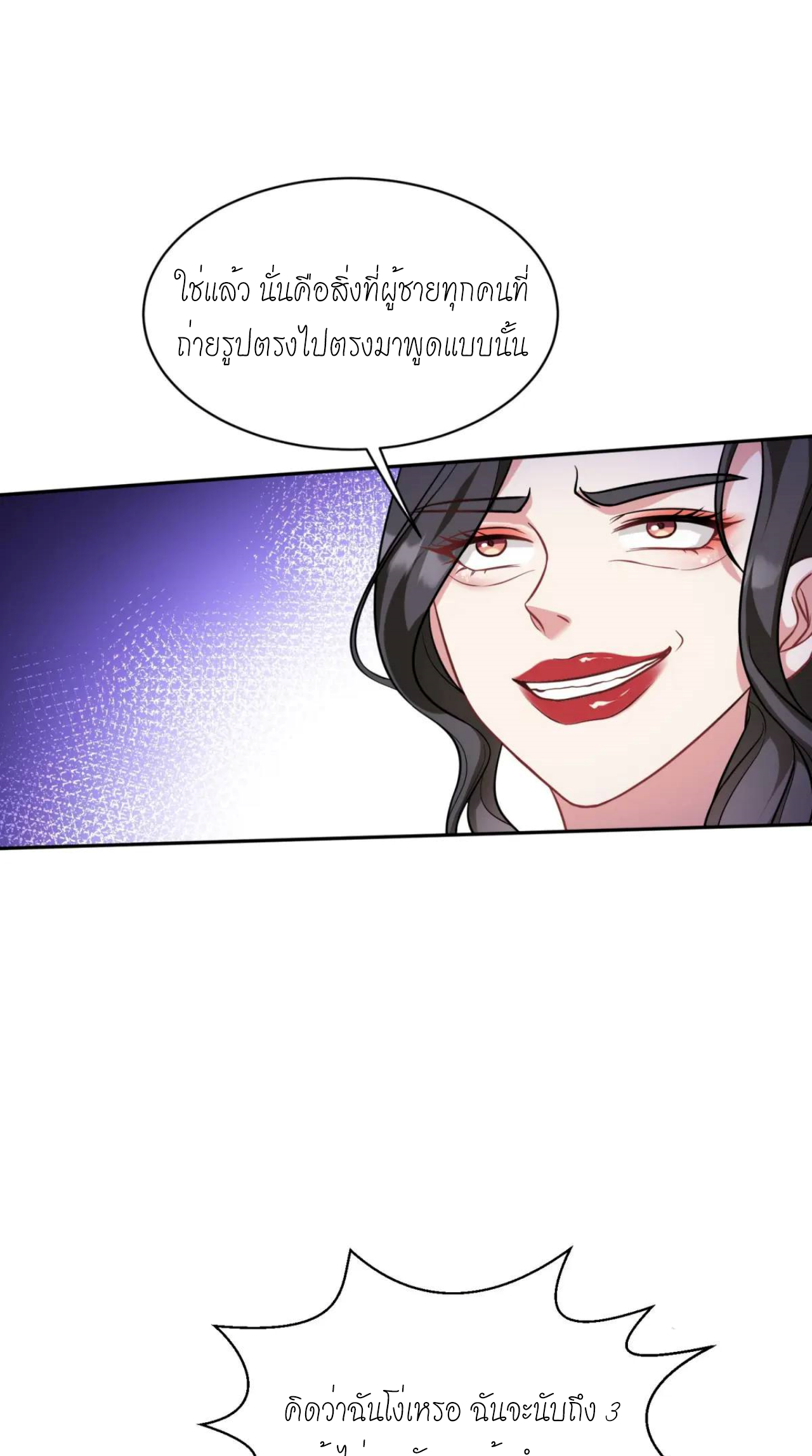 ผมไปเกาะสาวสวยกิน, แต่ตอนนี้ฉันเป็นคนร่ำรวยแล้ว~ ตอนที่ 47 หน้า 24