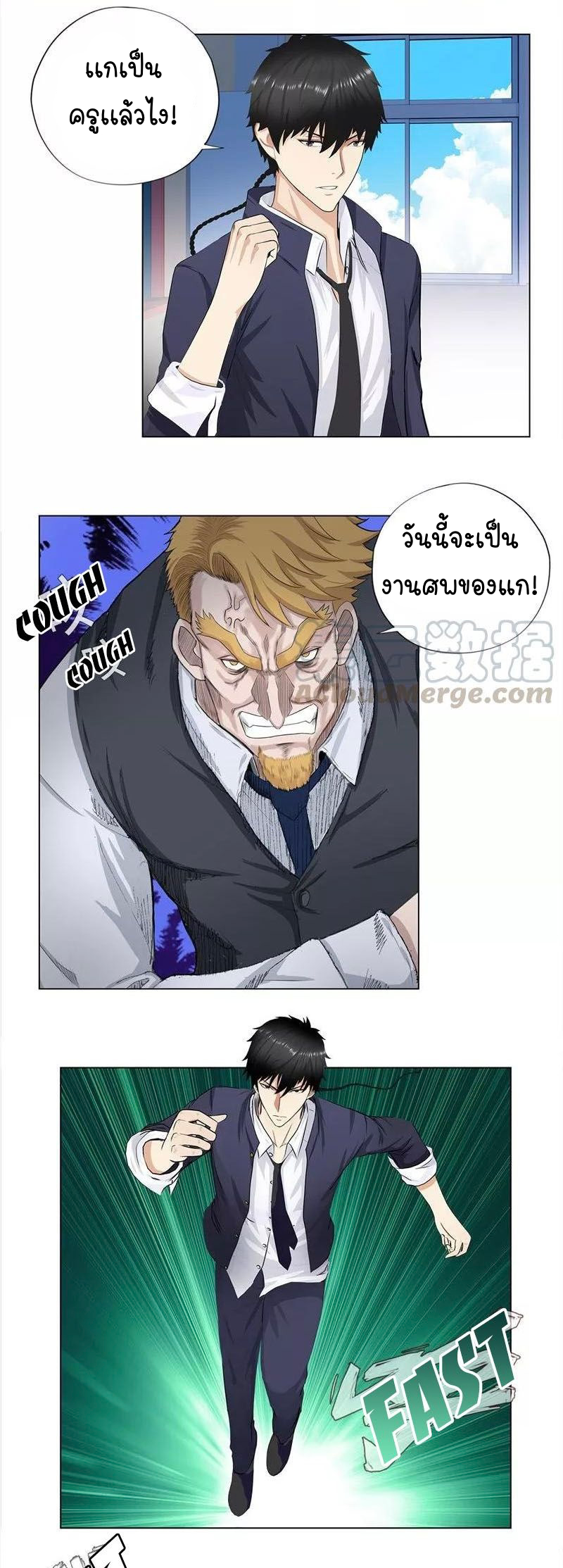 เกิดใหม่เป็นมาเฟียเเห่งนะคร ตอนที่ 9 หน้า 5