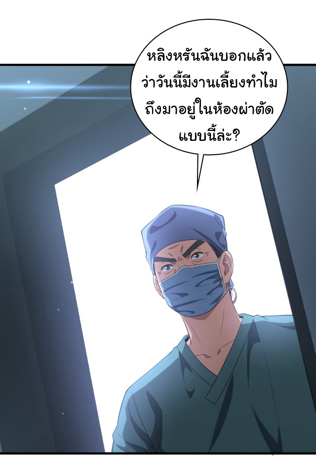 สุดยอดระบบของหมอหลิงหรัน ตอนที่ 223 หน้า 23