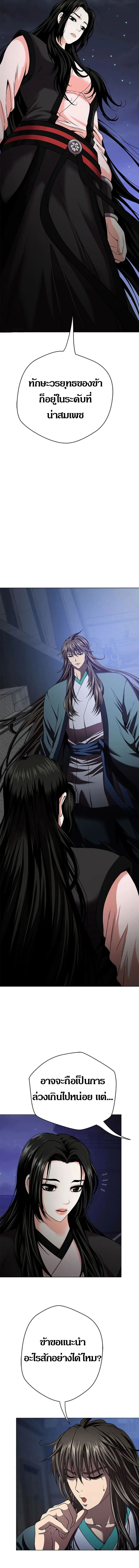 Invincible Territory ตอนที่ 20 หน้า 6