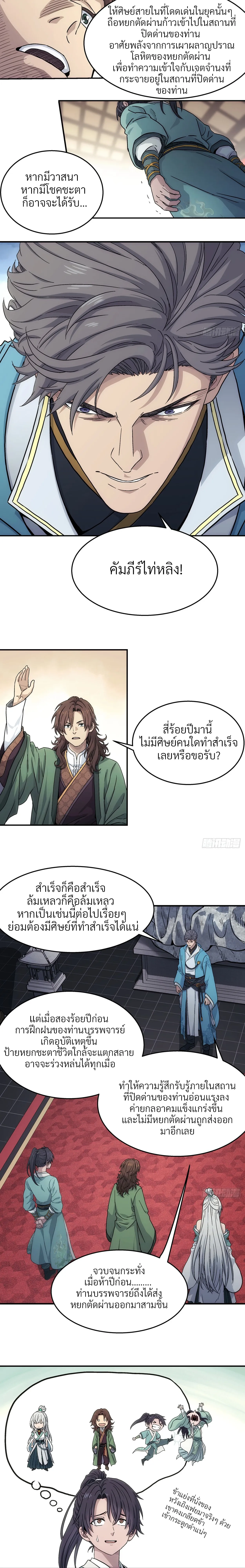 I Shall Seal the Heavens(2025)┃ผนึกสวรรค์ สยบมาร สะท้านเทพ (2025) ตอนที่ 22 หน้า 6