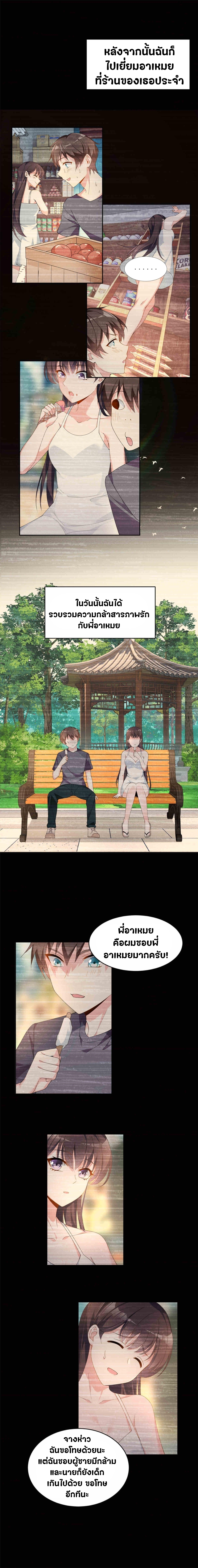 สาวๆที่นี่ต้องการรุมจีบฉัน?! ตอนที่ 9 หน้า 5