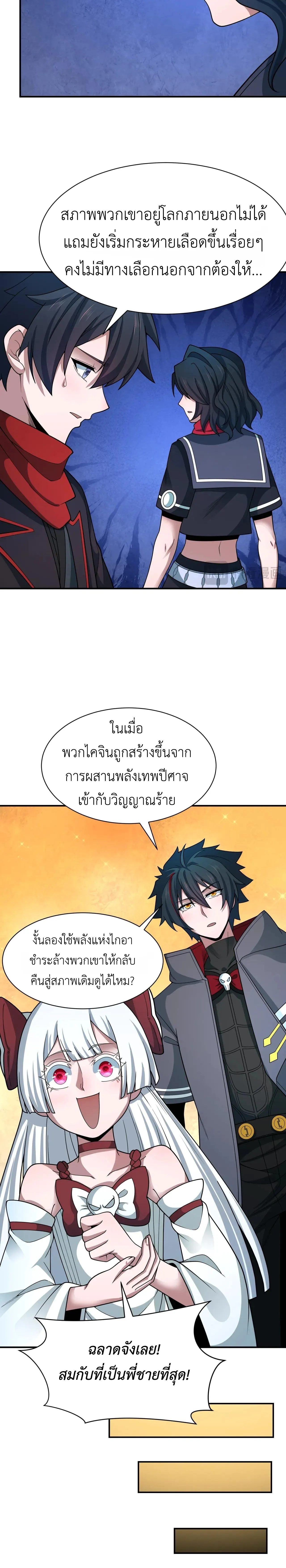 Era of the Haunted - ยุคสมัยแห่งภูตผี ตอนที่ 439 หน้า 6