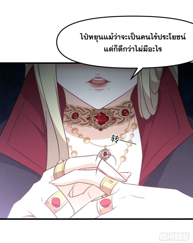 Immortal Swordsman in The Reverse World ข้าเซียนกระบี่ไม่เกาะสตรี ตอนที่ 254 หน้า 47