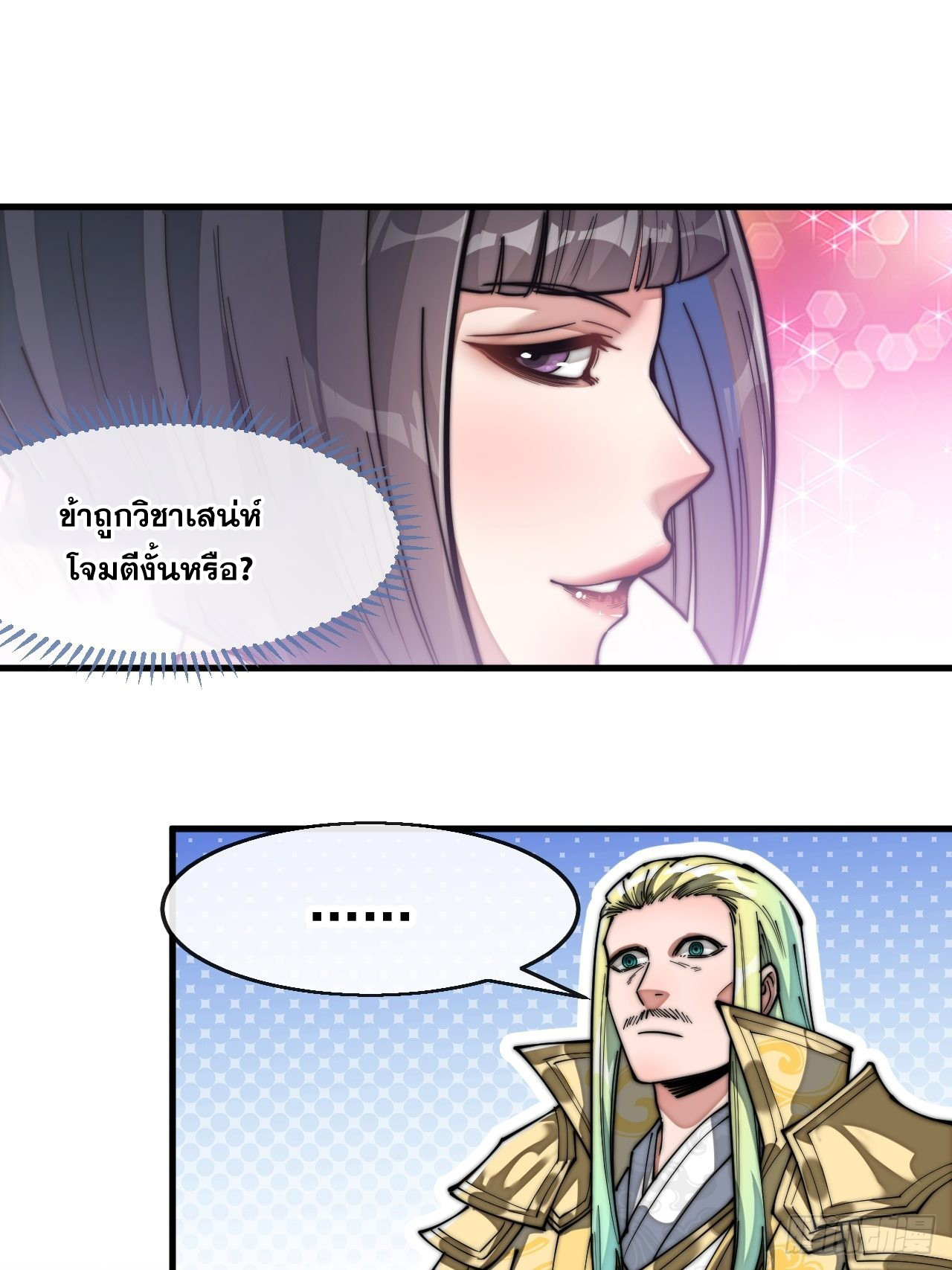 บุรุษที่มีโชค คงไม่ใช่ข้าแล้วแหละ ตอนที่ 66 หน้า 43