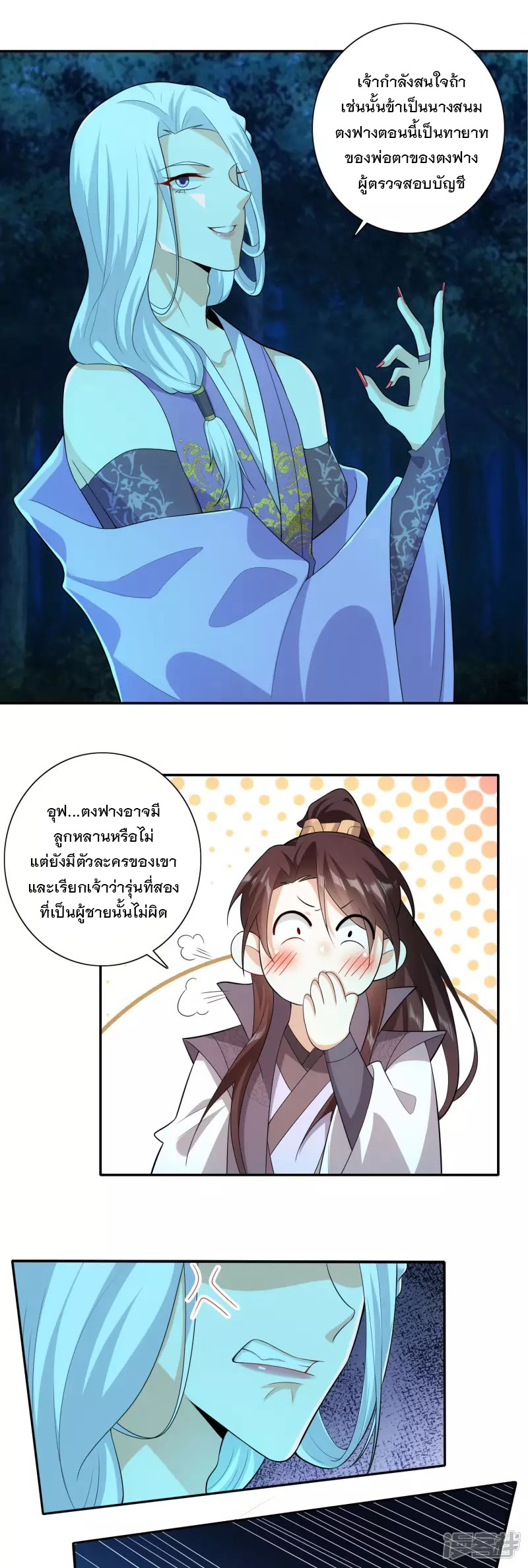 ลูกเขยที่แข็งแกร่งที่สุดในประวัติศาสตร์ ตอนที่ 18 หน้า 6