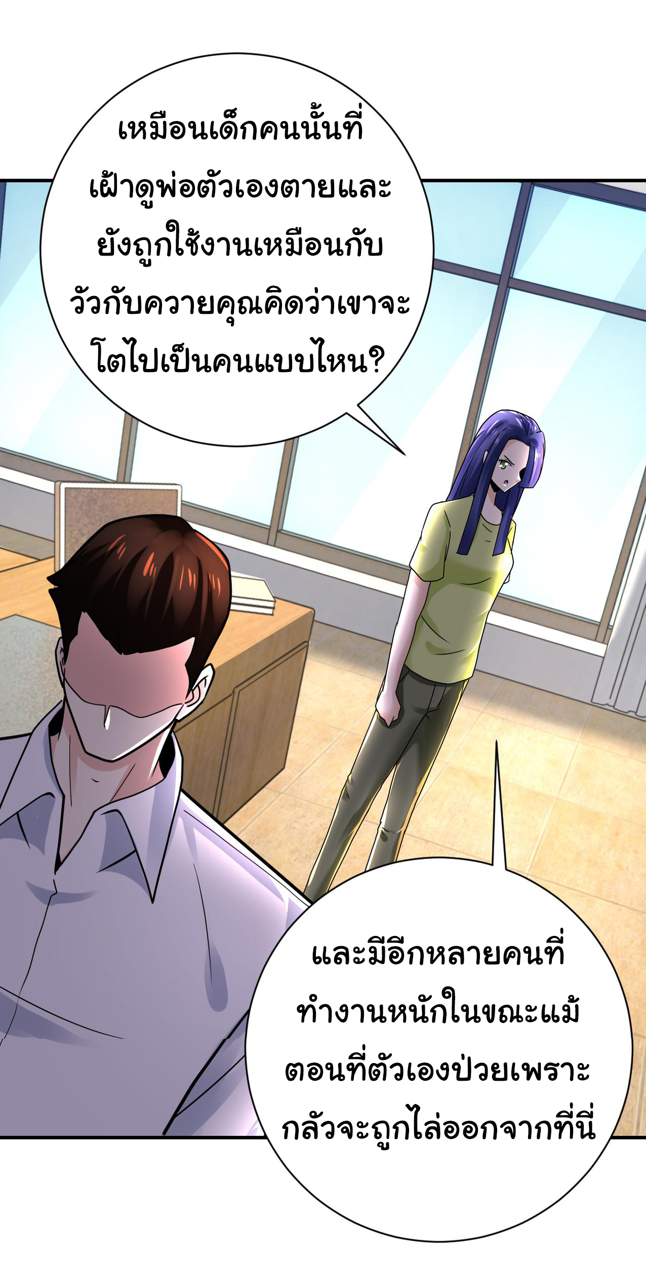 Apocalyptic Super System ตอนที่ 343 หน้า 9