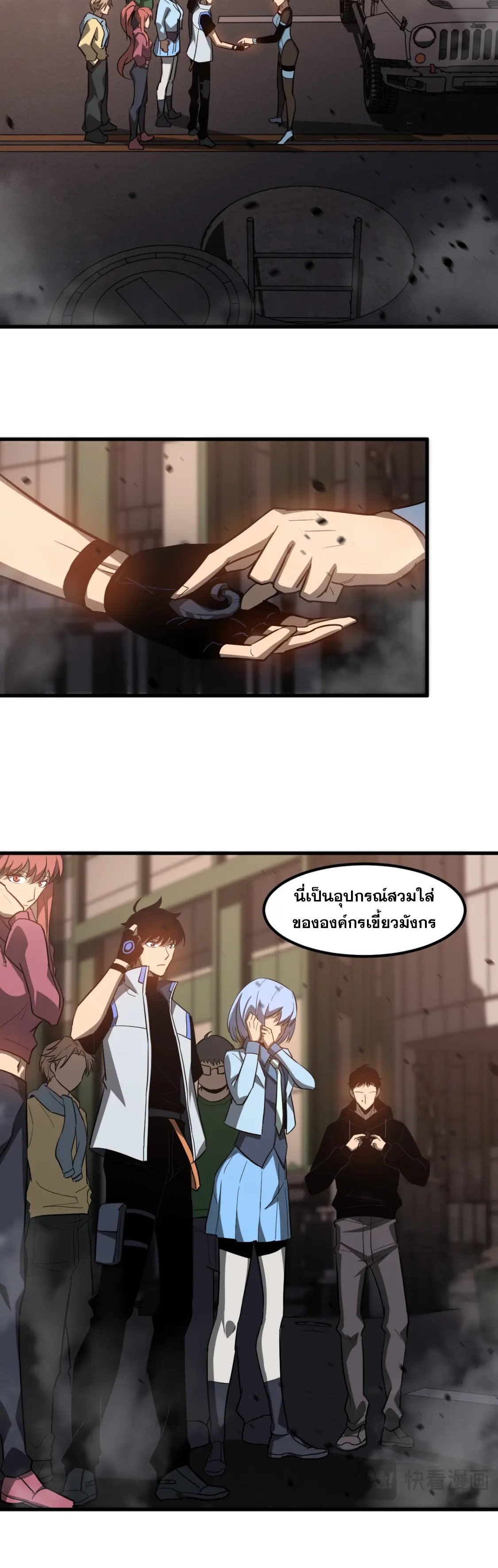 Super Evolution ตอนที่ 124 หน้า 3