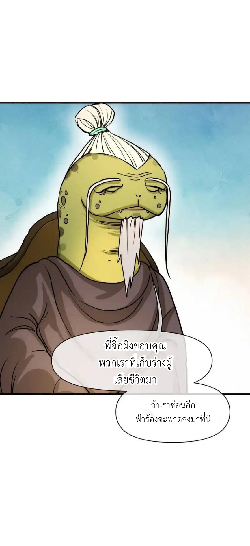Travel through the world of cultivation, but you can connect to the Internet (ซีซั่น1) ตอนที่ 19 หน้า 42