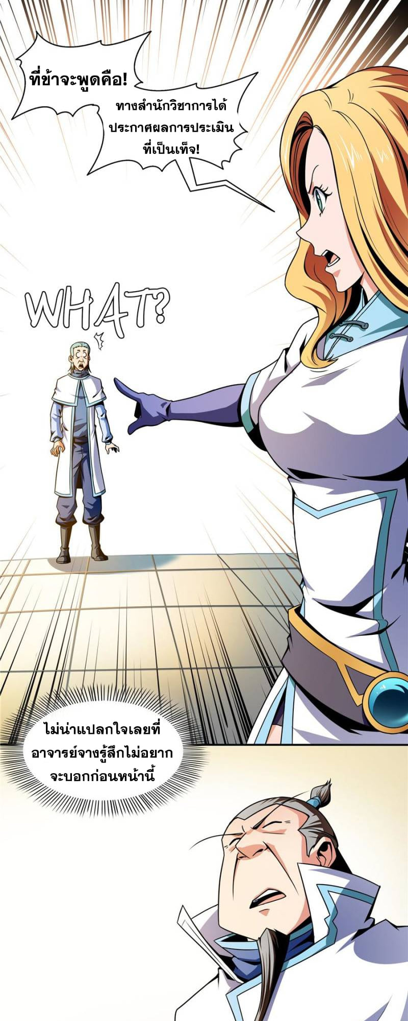 Library Of Heaven's Path ตอนที่ 45 หน้า 22