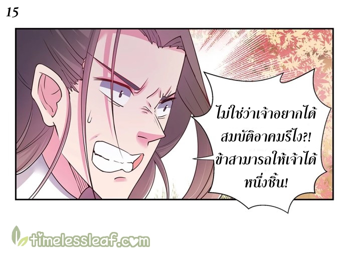 Above All Gods เทพยุทธเหนือเทวะ ตอนที่ 23 หน้า 16