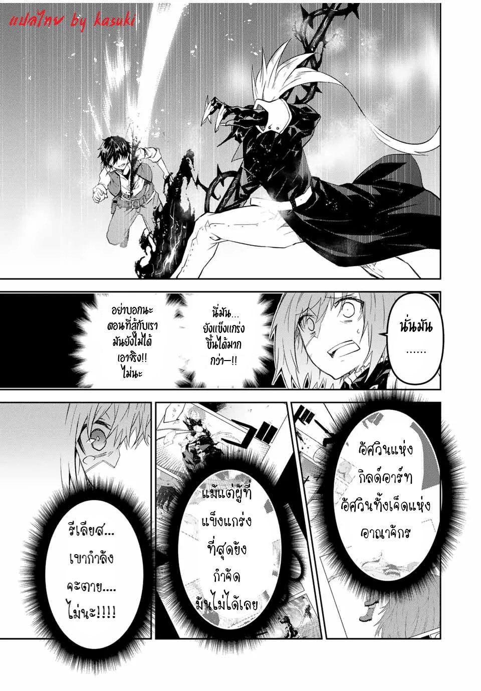 FUGUUSHOKU “KAJISHI” DAKEDO SAIKYOU DESU อาชีพสุดอ่อน(ช่างตีเหล็ก)แต่โคตรโกง ตอนที่ 55 หน้า 10