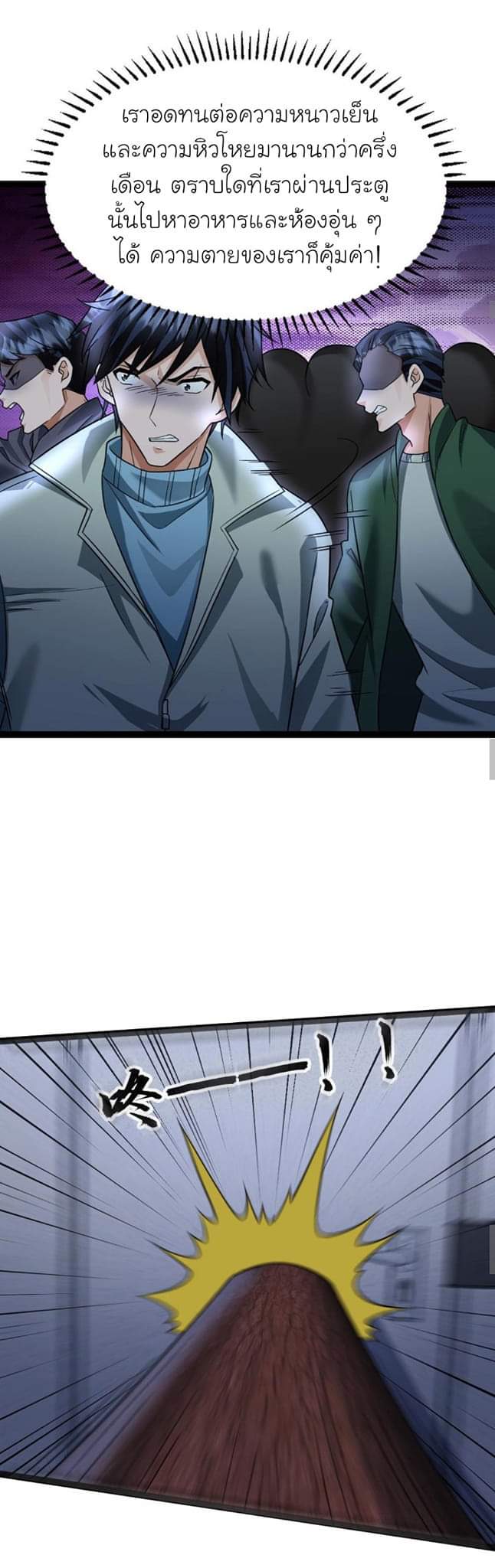 Freezing the World：I Built a Doomsday Safehouse ตอนที่ 30 หน้า 3