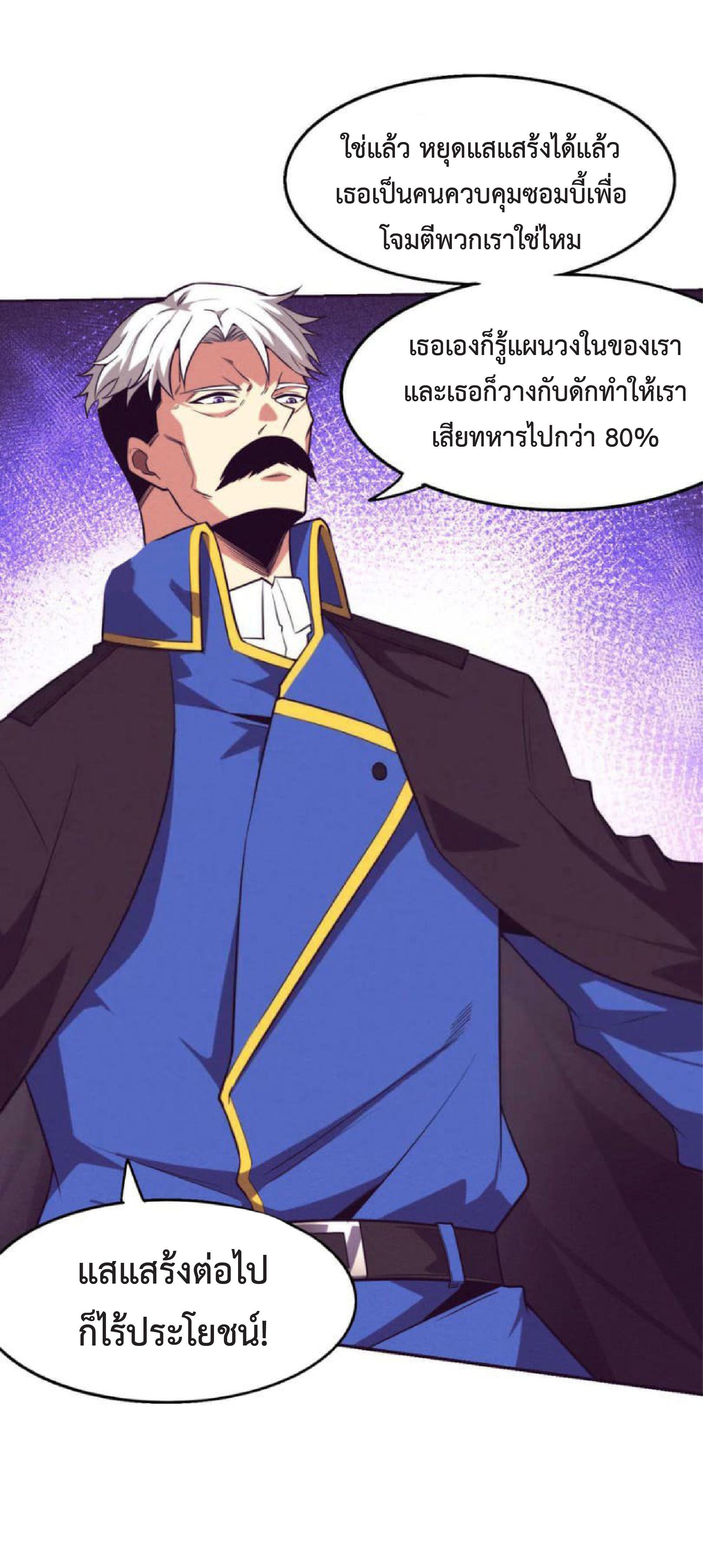 the frenzy of evolution การวิวัฒนาการที่บ้าคลั่ง ตอนที่ 121 หน้า 12