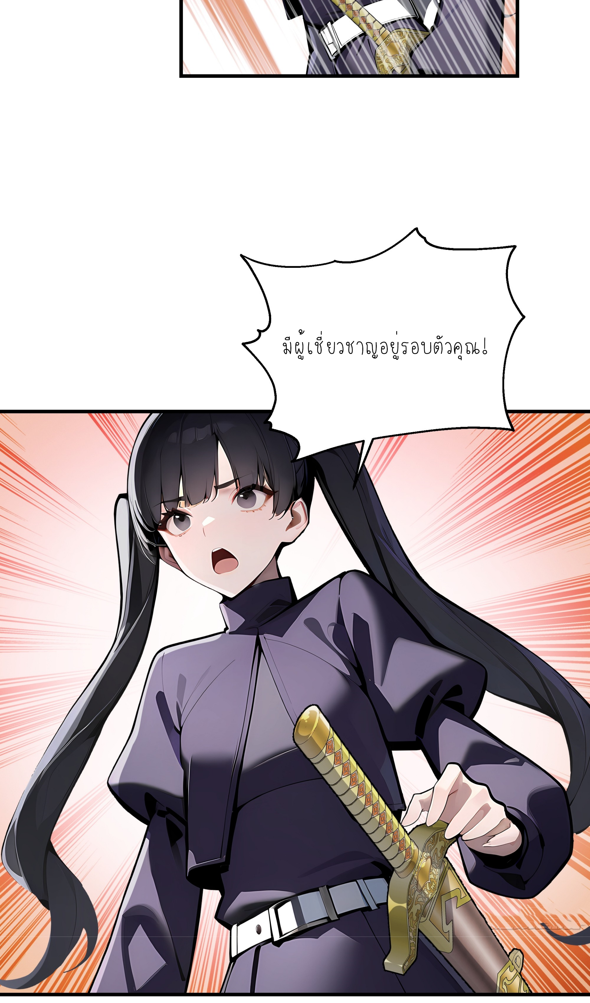 ราชาแห่งต้าซา~ ตอนที่ 2 หน้า 27