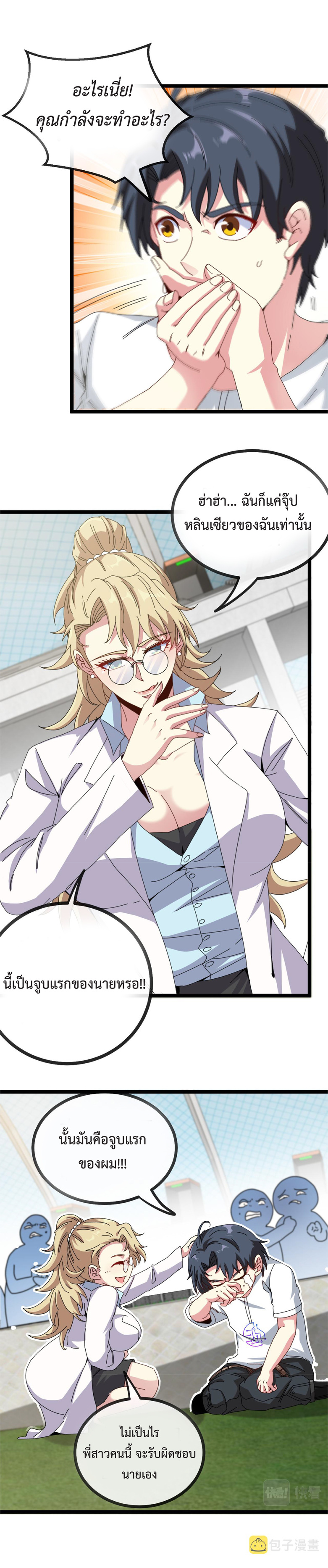 Super god system  ระบบสุดเทพ ตอนที่ 33 หน้า 15