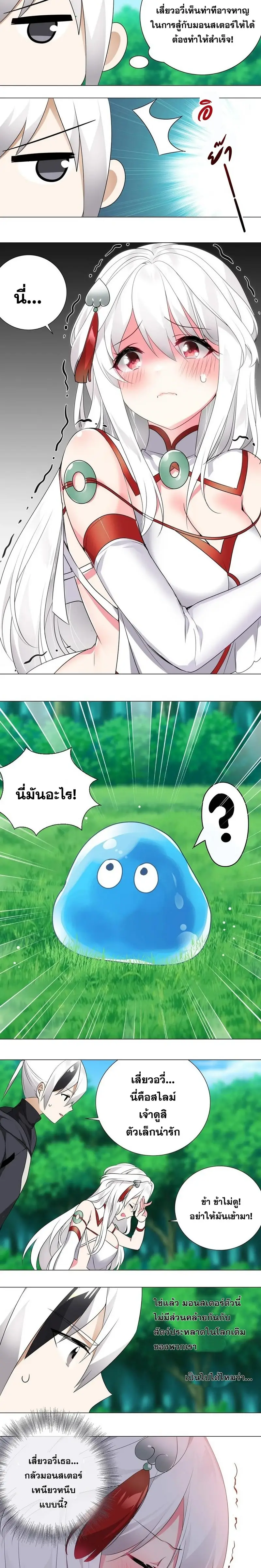 My Harem Grew So Large I Was Forced to Ascend ฮาเร็มสาวที่ต่างโลก ตอนที่ 8 หน้า 15